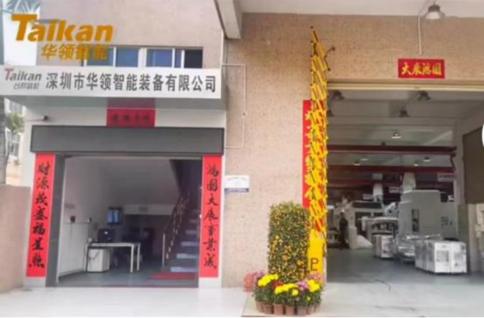 深圳华领智能装备有限公司