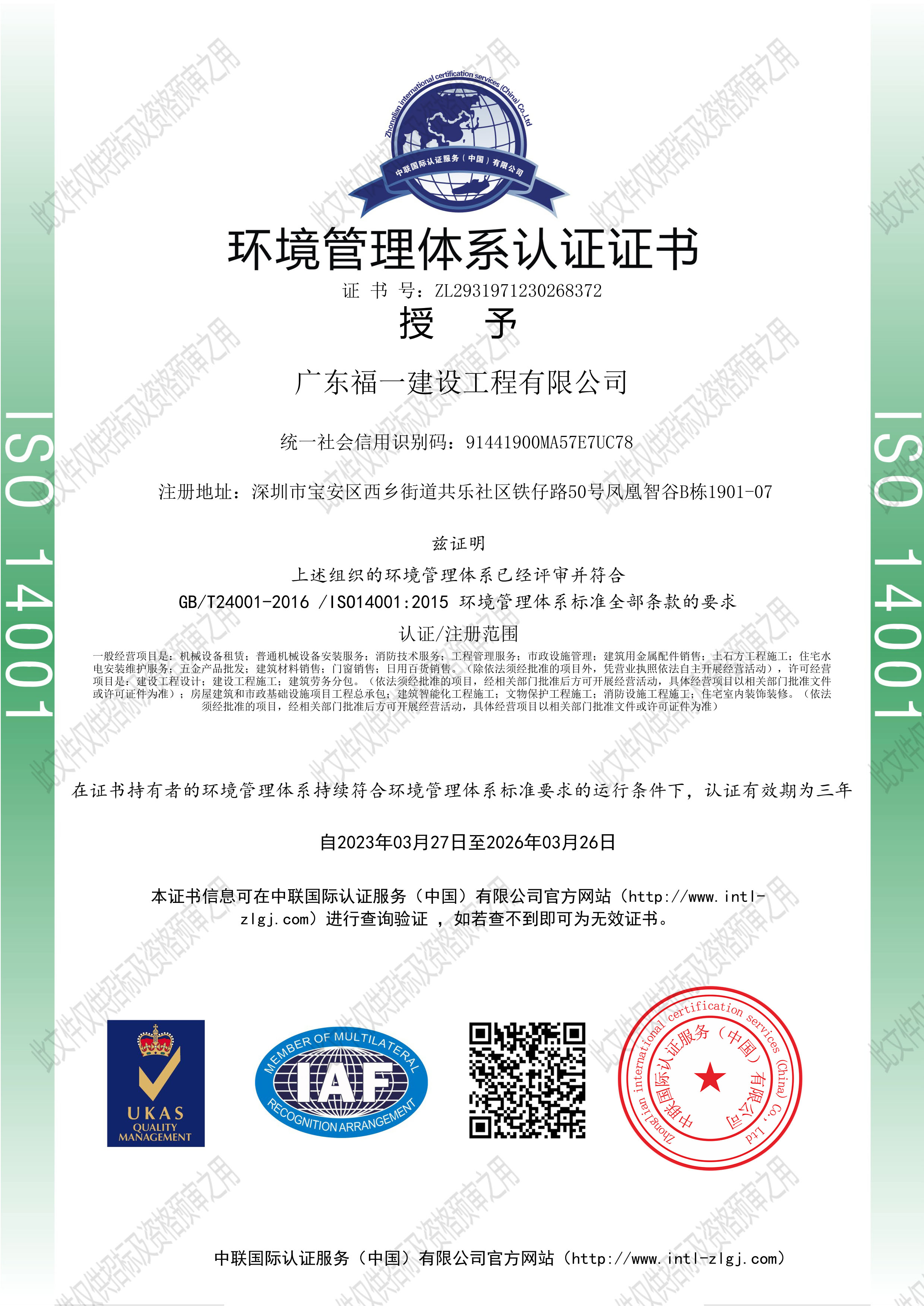 环境管理体系认证证书.jpg