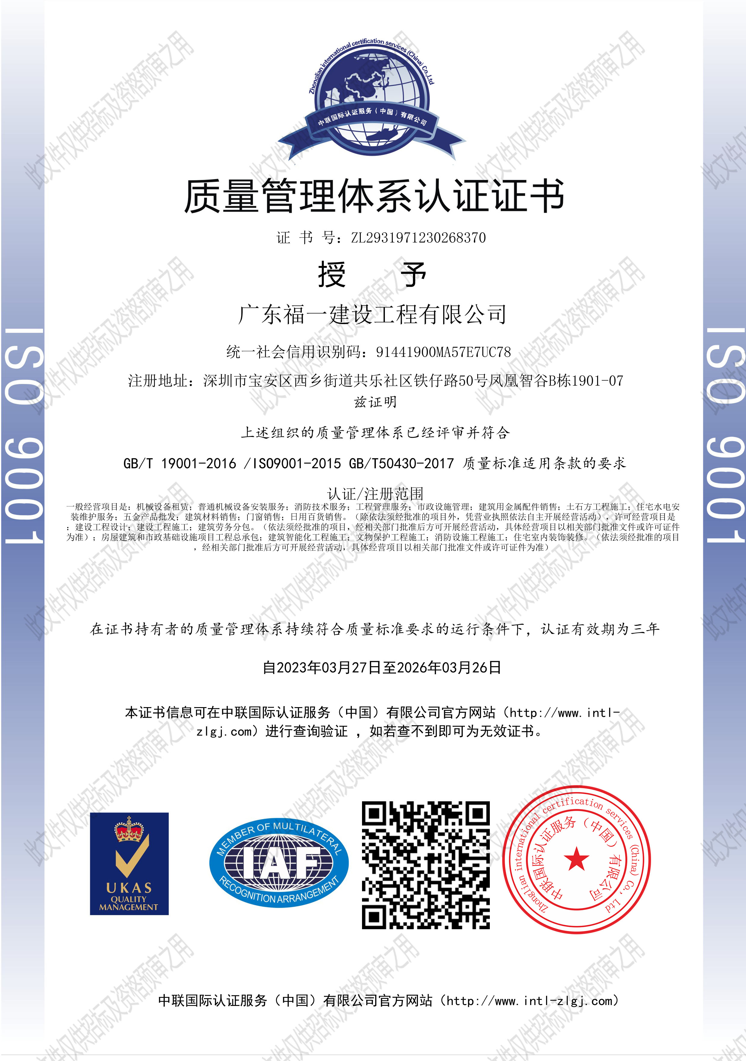 建筑质量管理体系认证证书.jpg