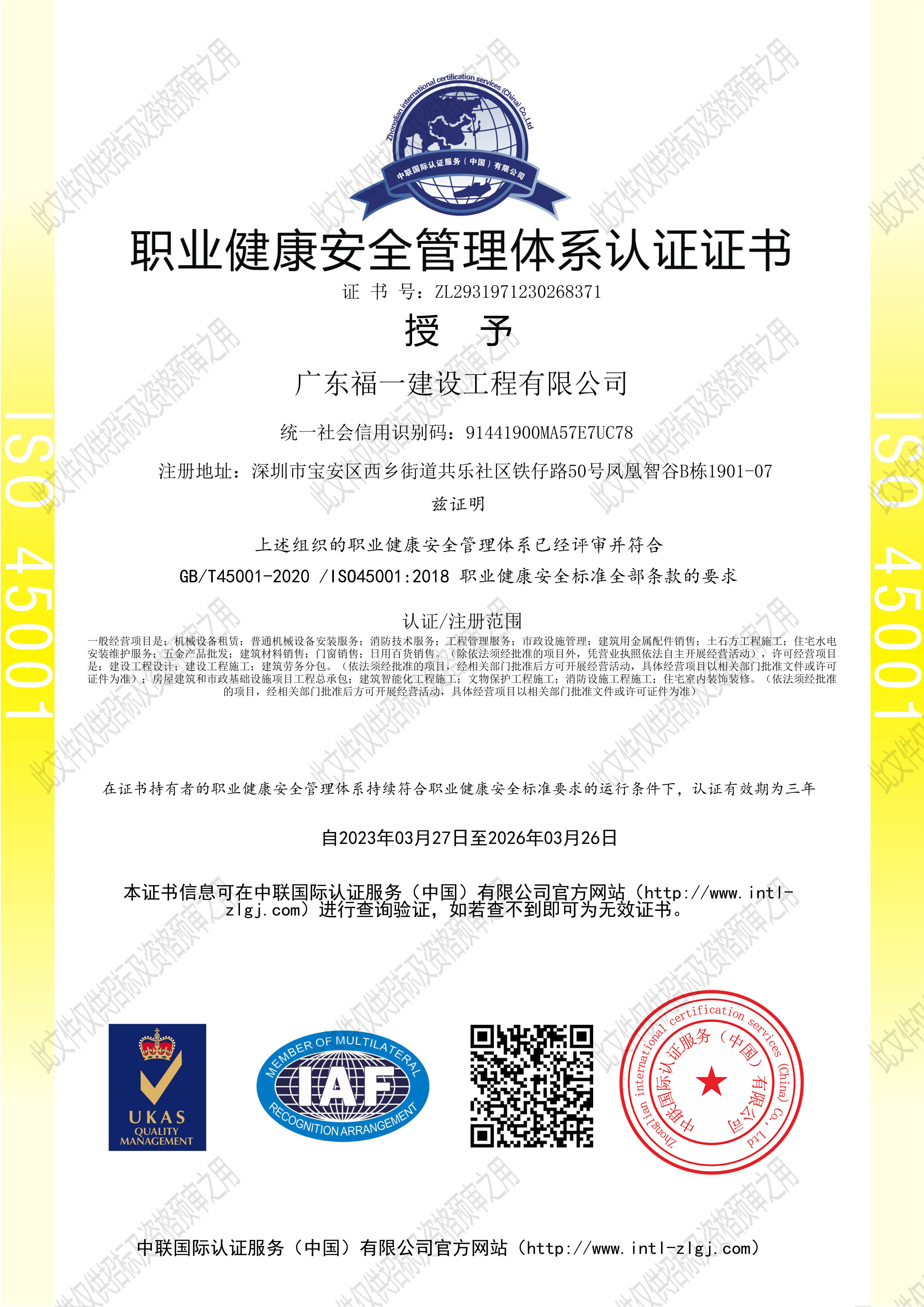 职业健康安全管理体系认证证书.jpg