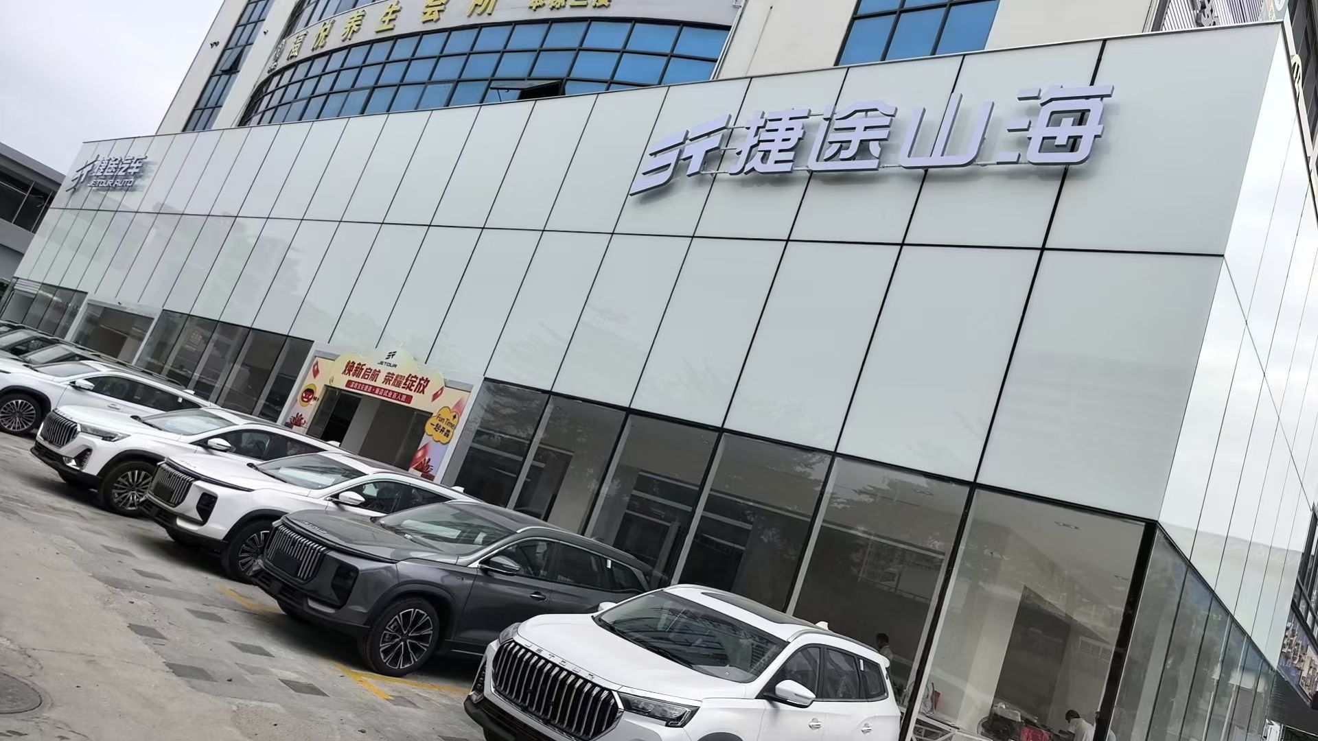 捷途汽车众祥体验中心
